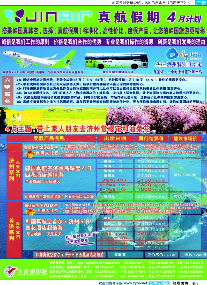 d彩5 真航假期-韩国