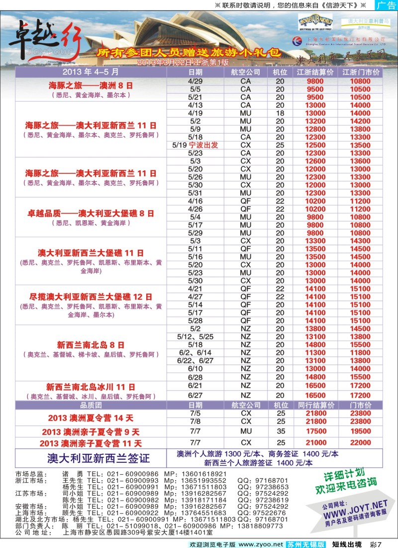 d彩7 卓越行-澳新线最新计划