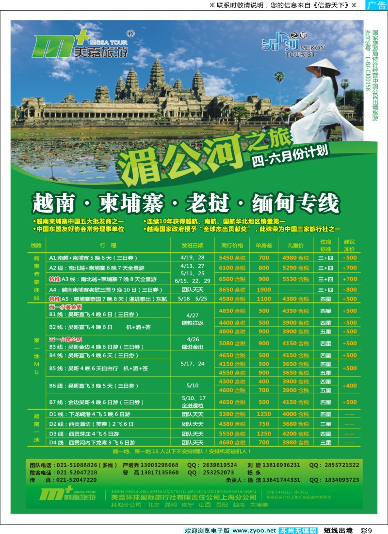 d彩9 越南柬埔寨专业批发-湄公河之旅-美嘉国旅