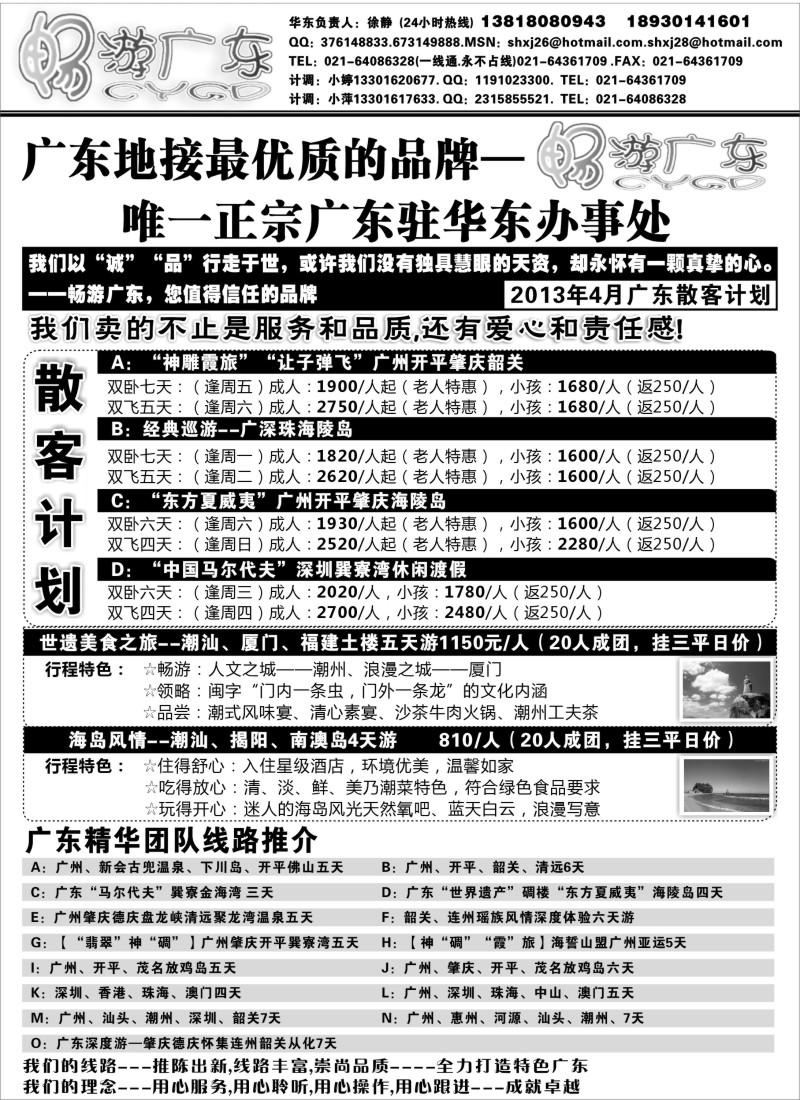 c22 畅游广东（广东地接华东办事处）--全线篇