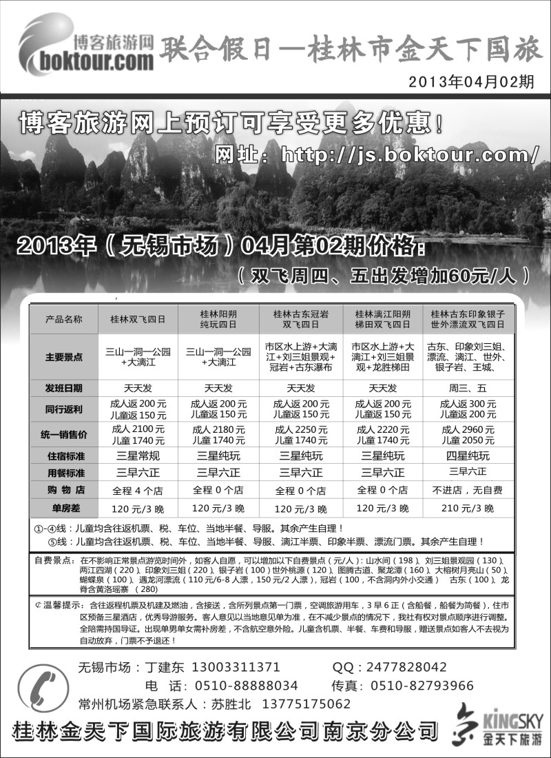 c31 桂林金天下国际旅游有限公司南京分公司