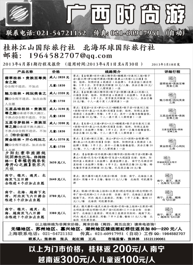 c32 广西时尚游