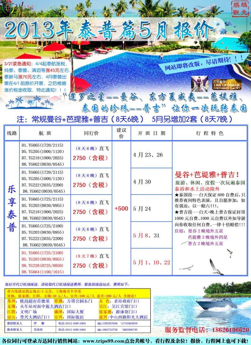 d6 万达假期-泰普