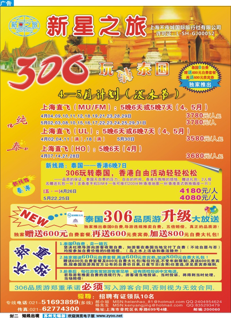 d封二 新星之旅--泰国306品质游系列