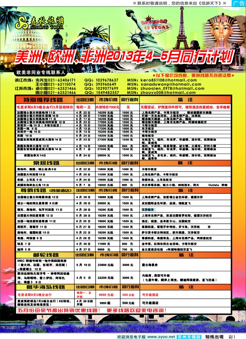 d彩1 春秋国际旅行社