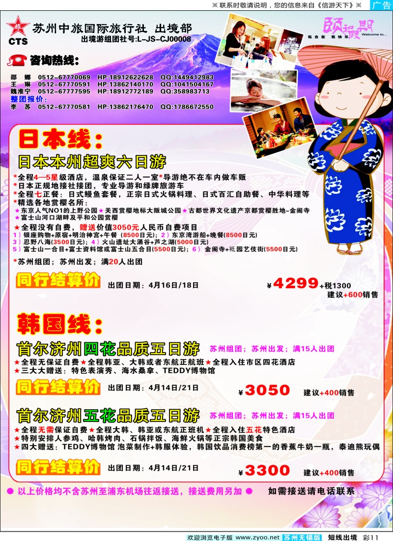 d彩11 苏州中旅国际旅行社日韩线