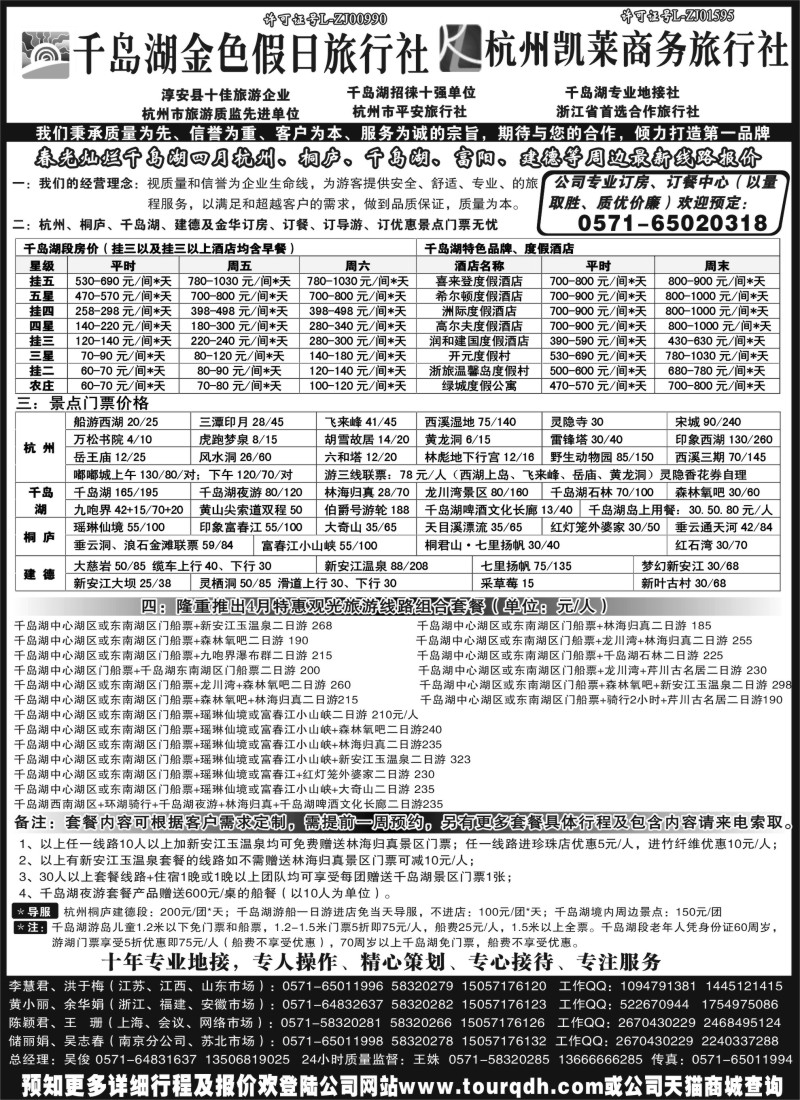 d13 千岛湖金色假日旅行社杭州凯莱商务旅行社