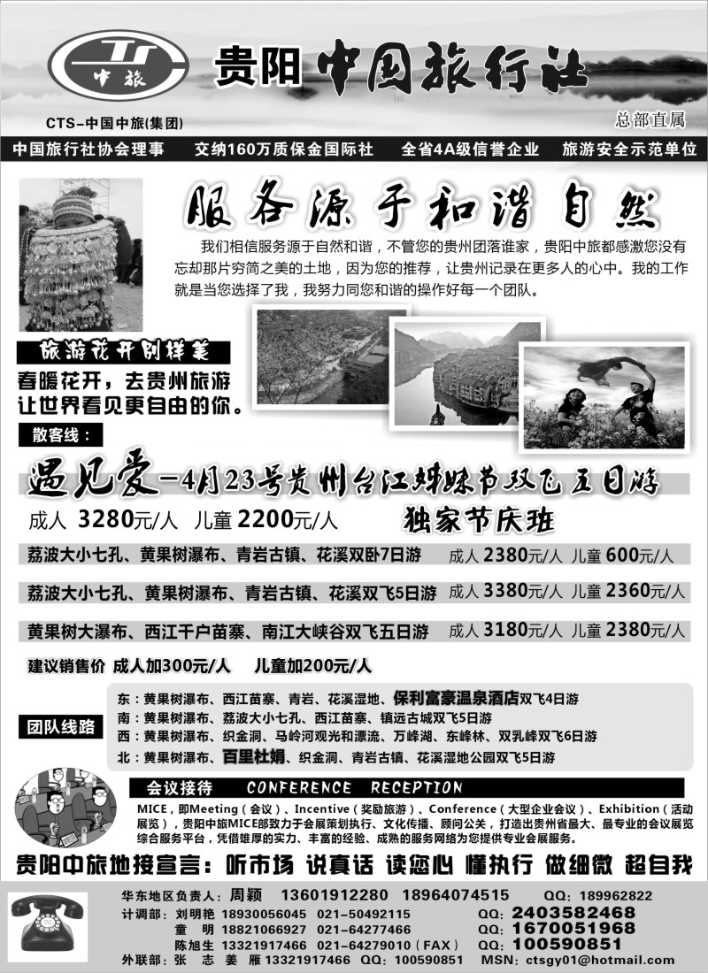 c38 贵阳中国旅行社（周颖）