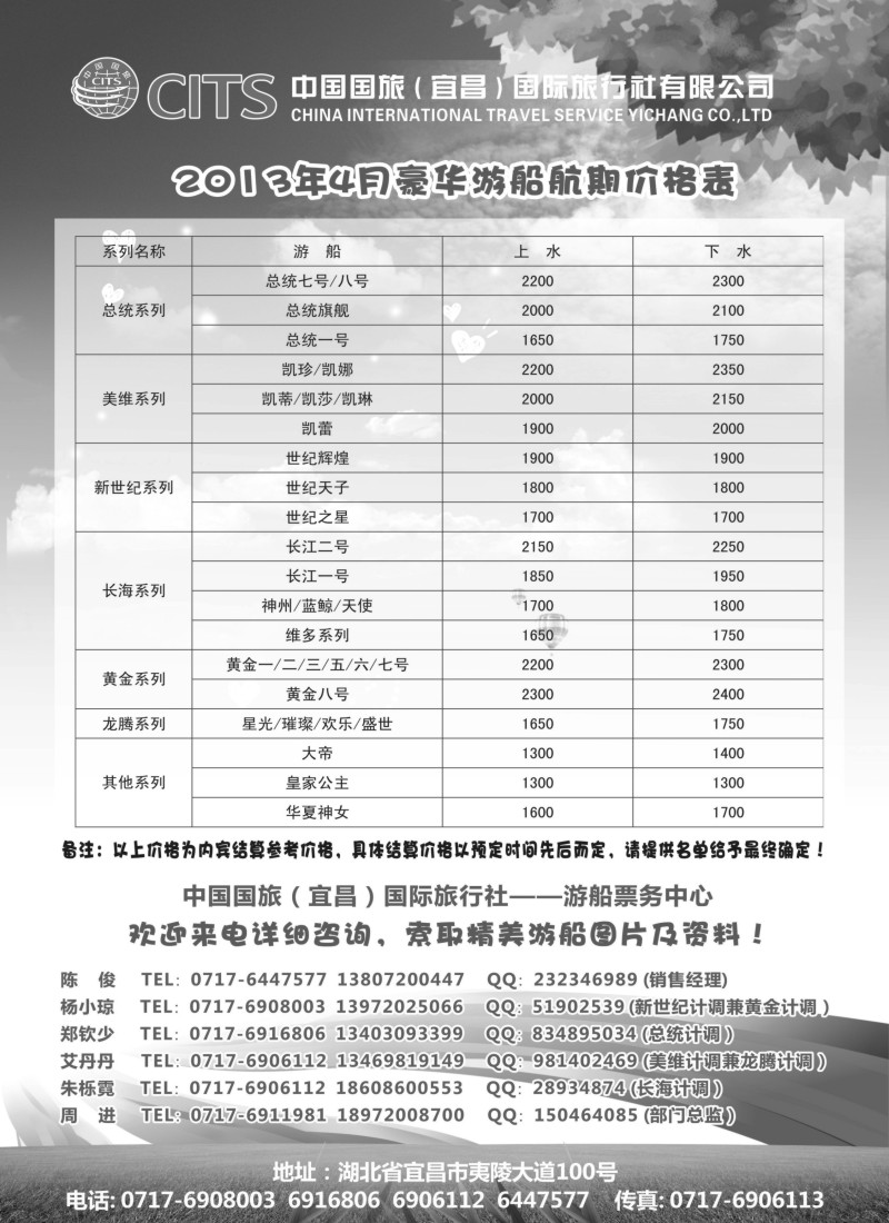 c45 长江三峡豪华游船