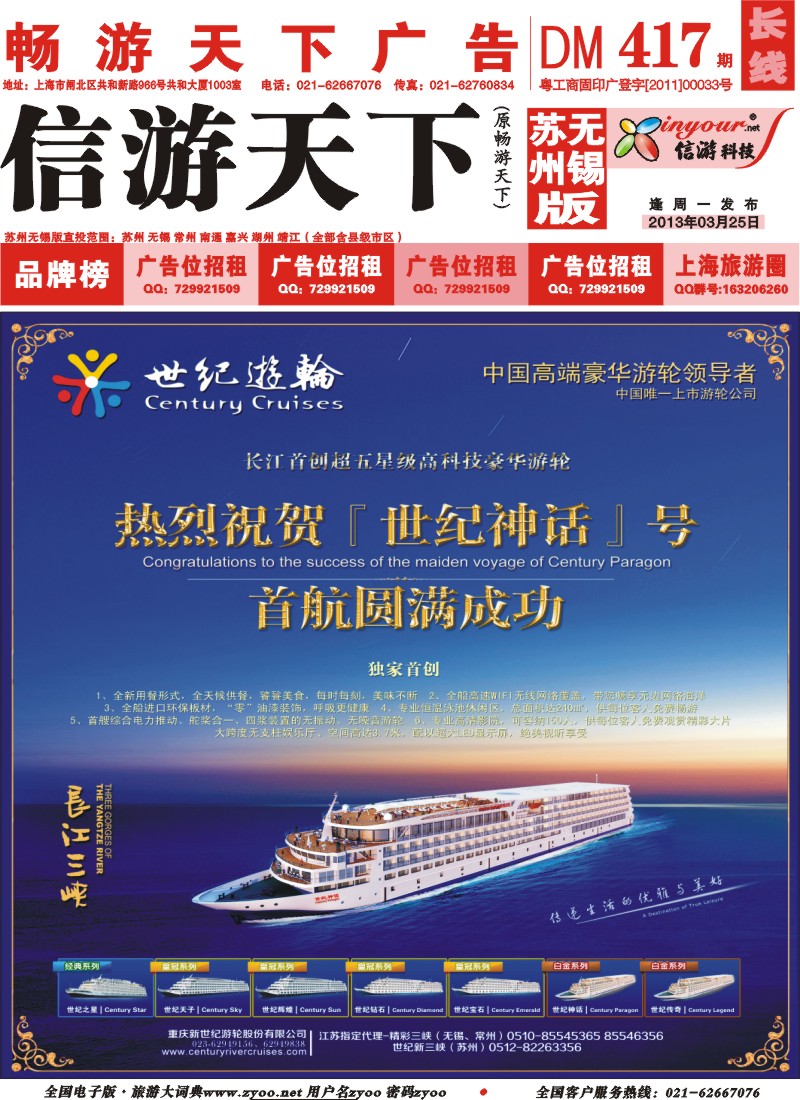c封面 世纪游轮—白金系列3月19日首航圆满成功·