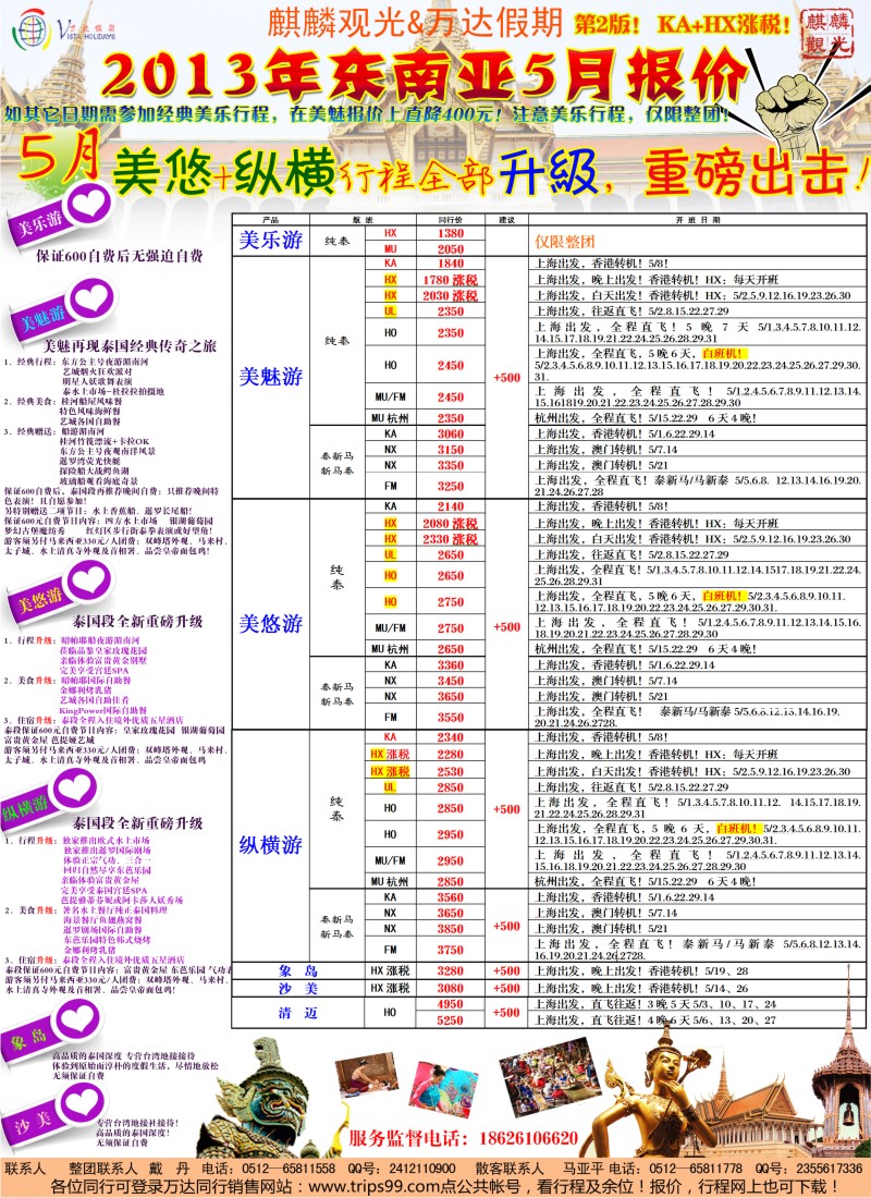 d4 万达假期-东南亚