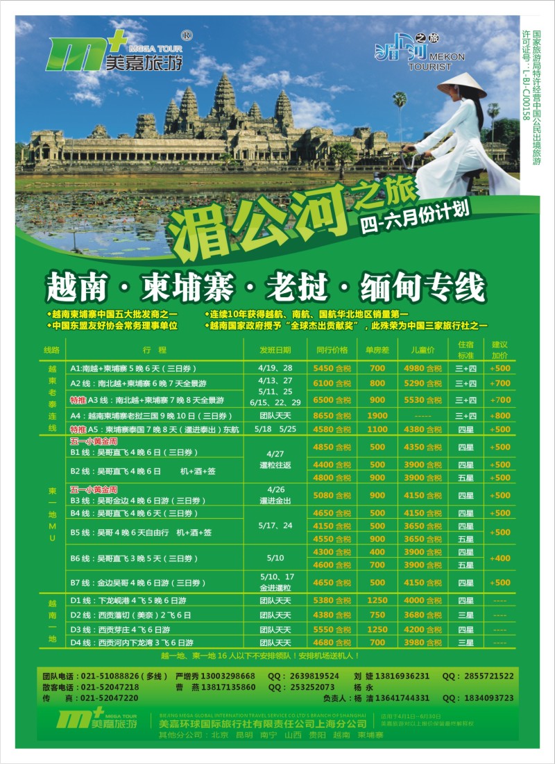 d彩6 越南柬埔寨专业批发-湄公河之旅-美嘉国旅
