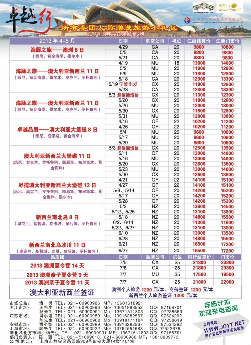 d彩8 卓越行-澳新线最新计划