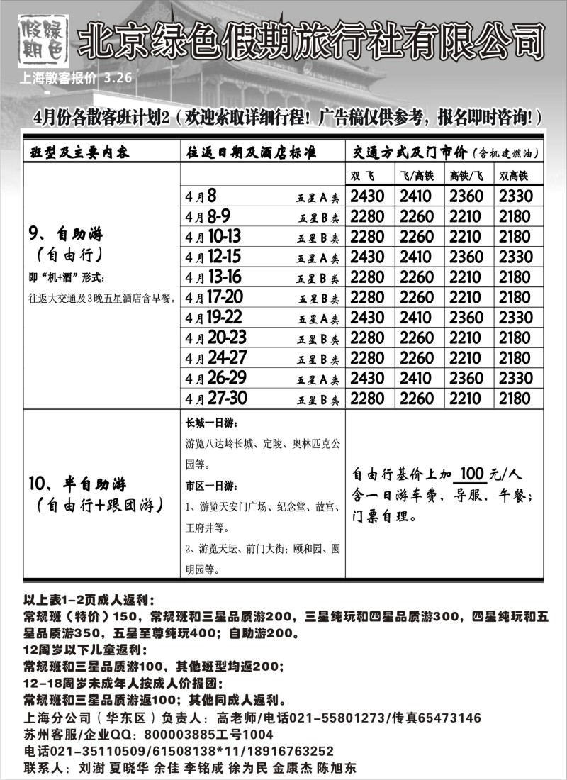 c17 北京绿色假期旅行社有限公司