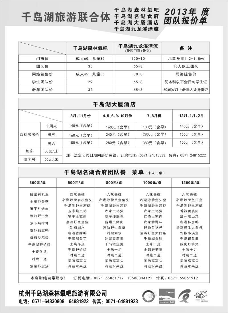 d14 千岛湖旅游联合体报价