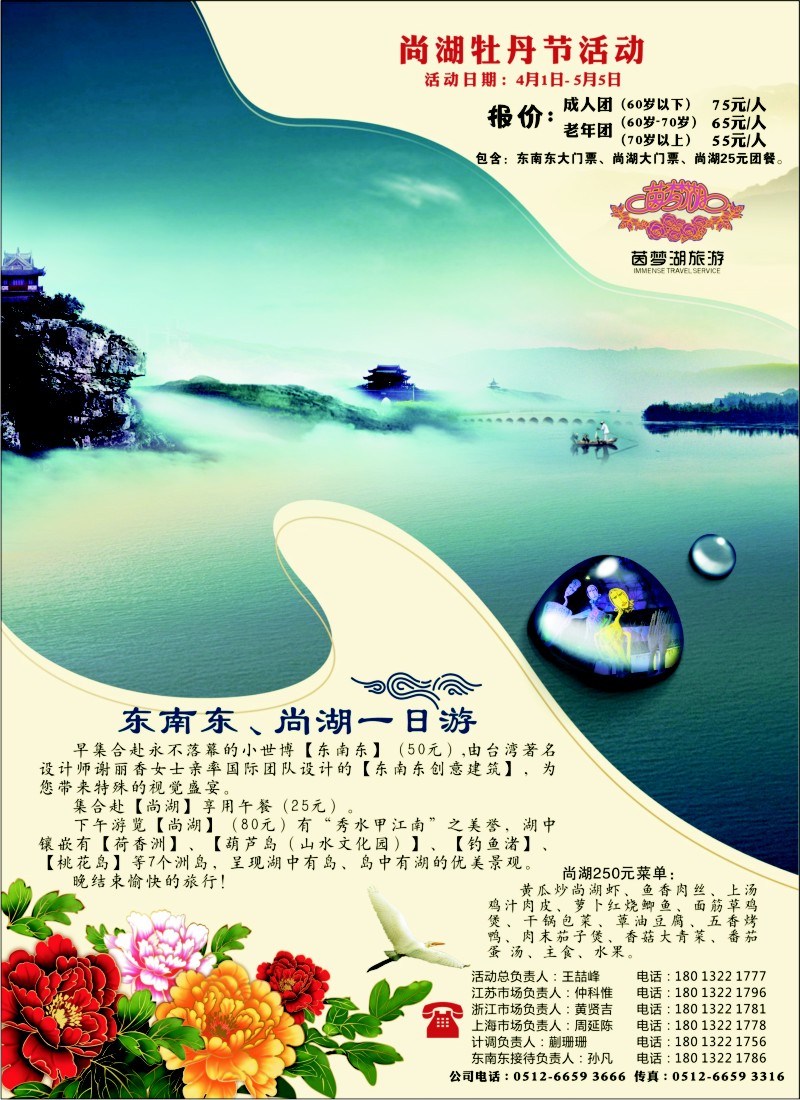 d彩9 东南东--尚湖牡丹节活动