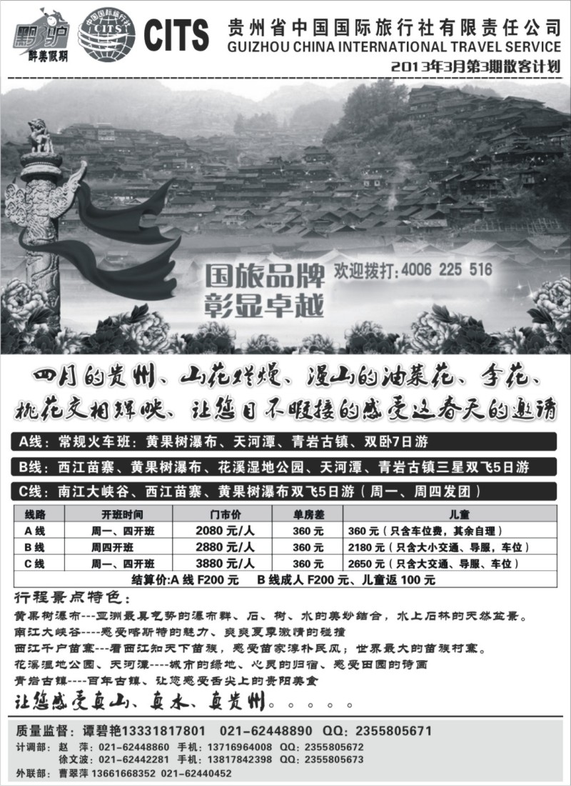 c41 黔之驴-贵州省国旅（谭碧燕）