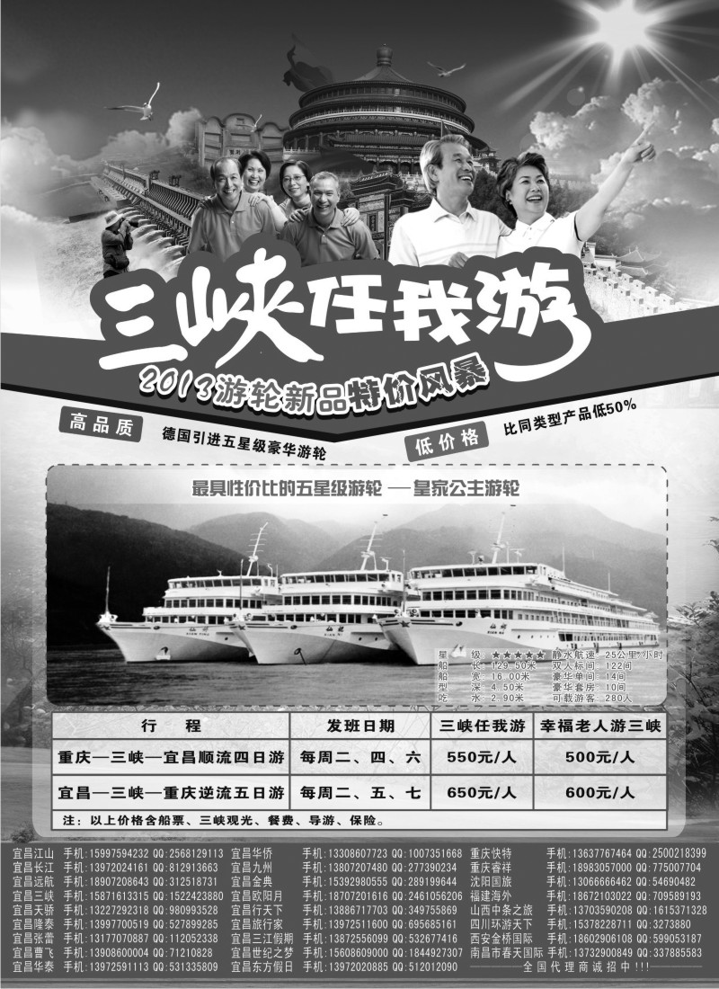 c43笑傲三峡任我游-宜昌三仙游船