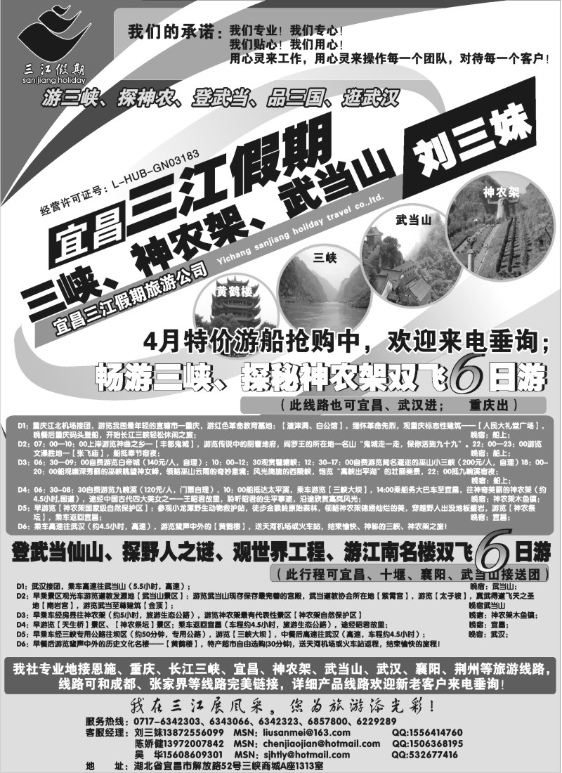 c44 三峡、神农架、武当山专线（三江假期刘三妹）