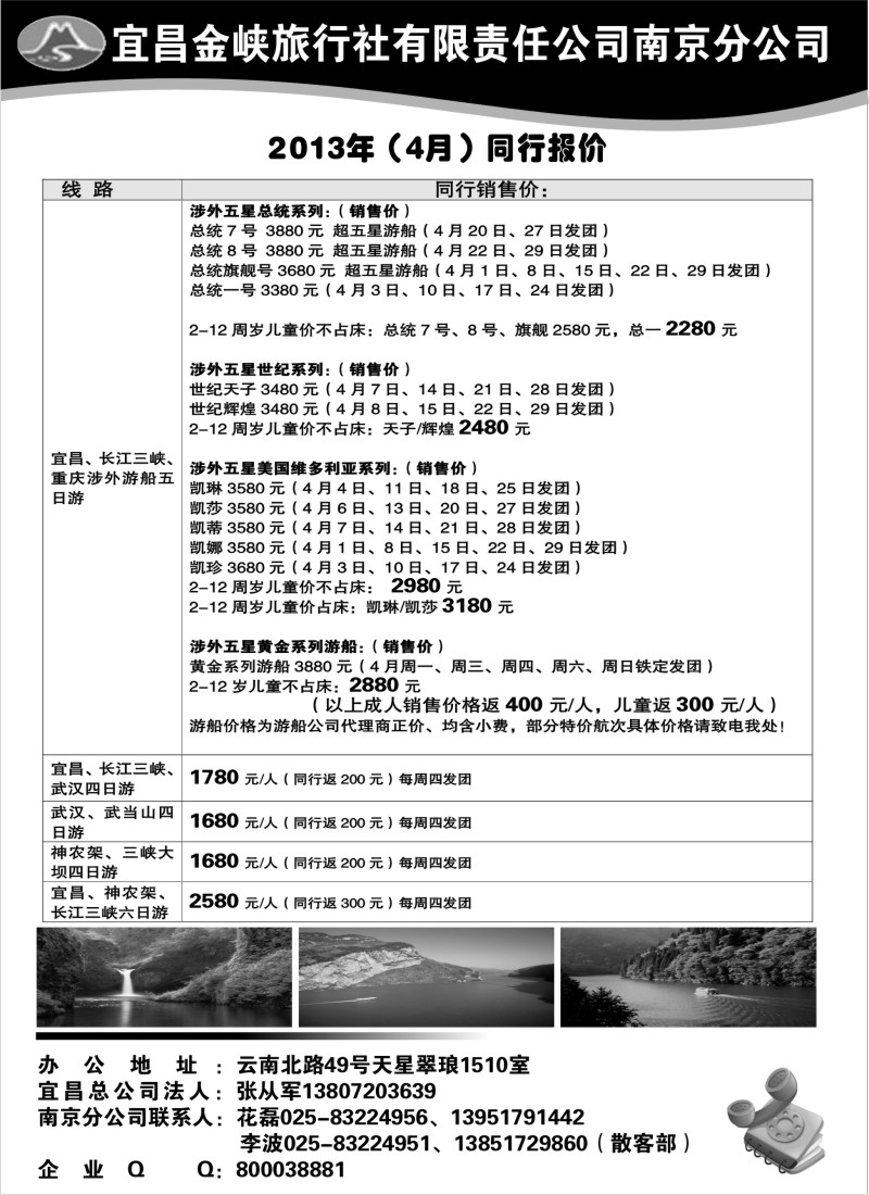 c45 宜昌金峡旅行社