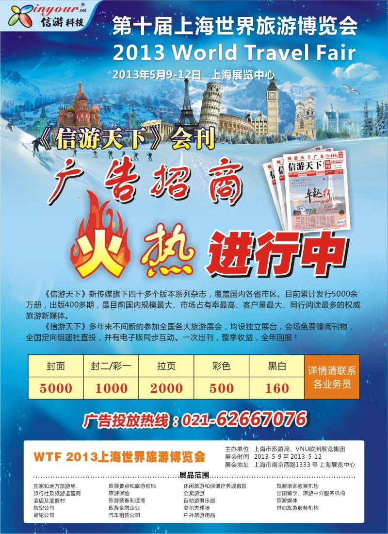c52 5月9号上海世界旅游博览会会刊