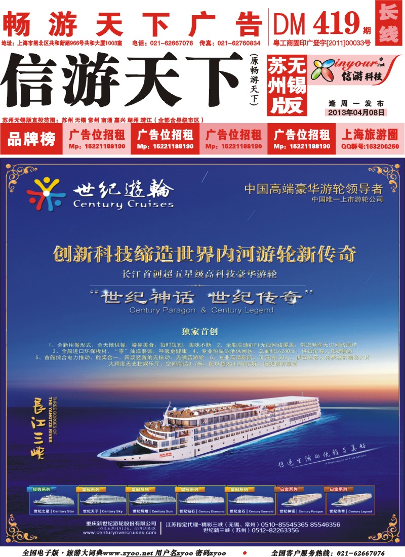 c封面 世纪游轮-创新科技缔造世界内河游轮新传奇