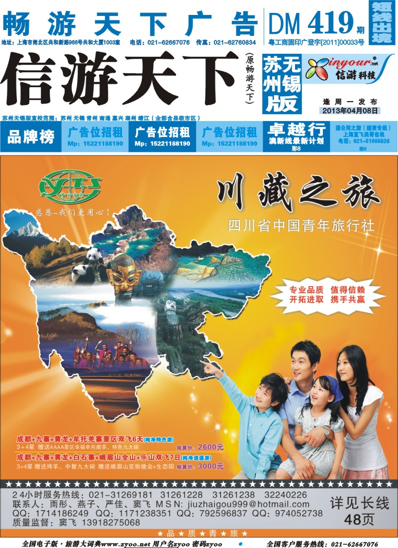 d封面 川藏之旅-四川省中国青年旅行社有限公司
