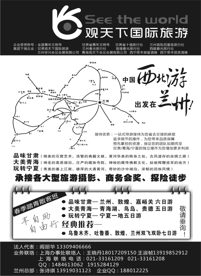 c21 观天下国际旅游（原兰州春光旅行社）