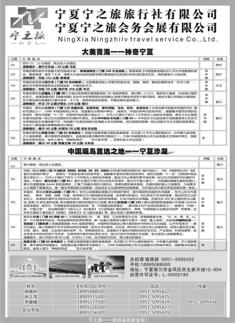 c23 宁夏宁之旅旅行社