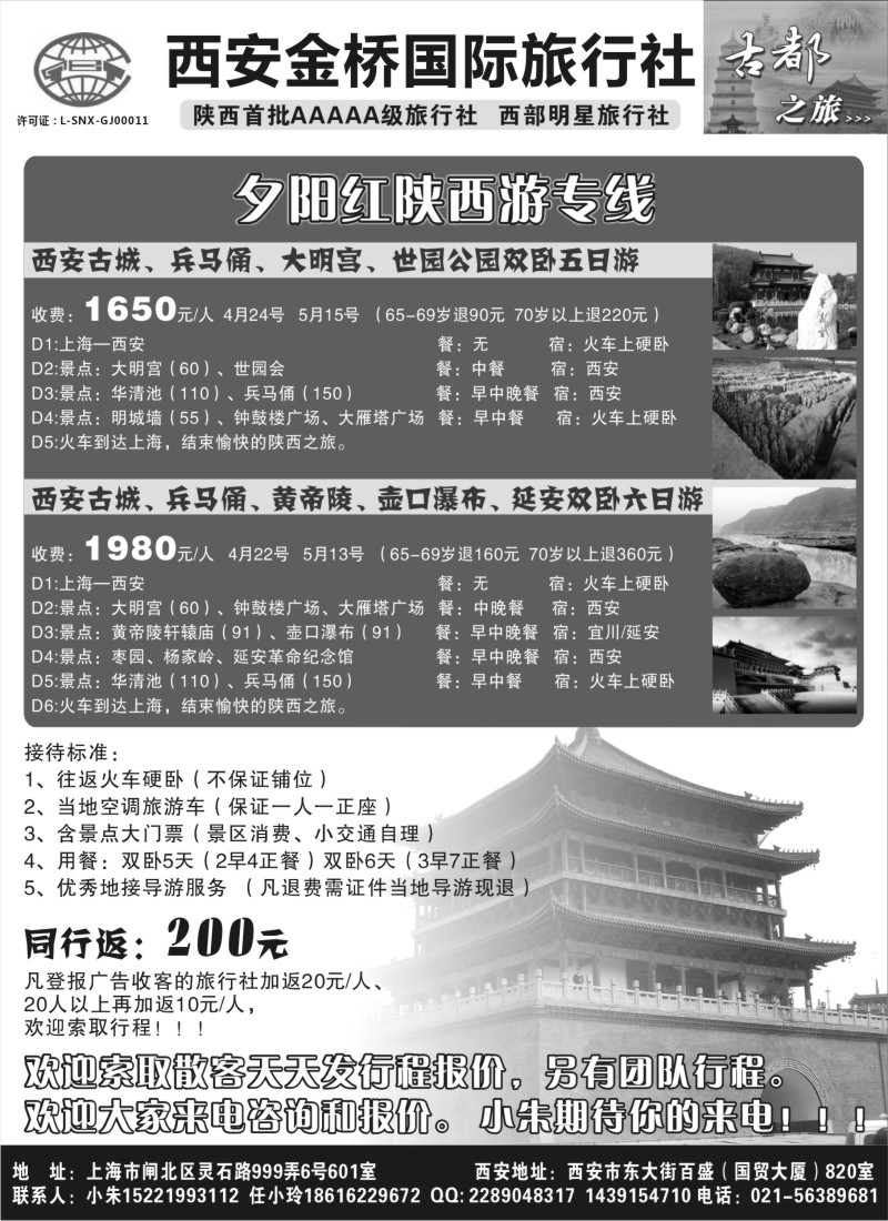 c10 西安金桥国旅—西安专线