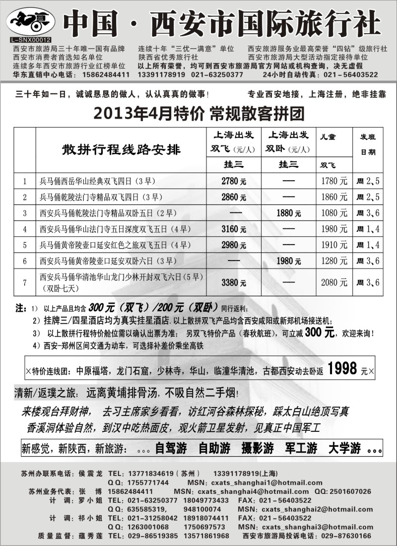 c12 西安市国际旅行社