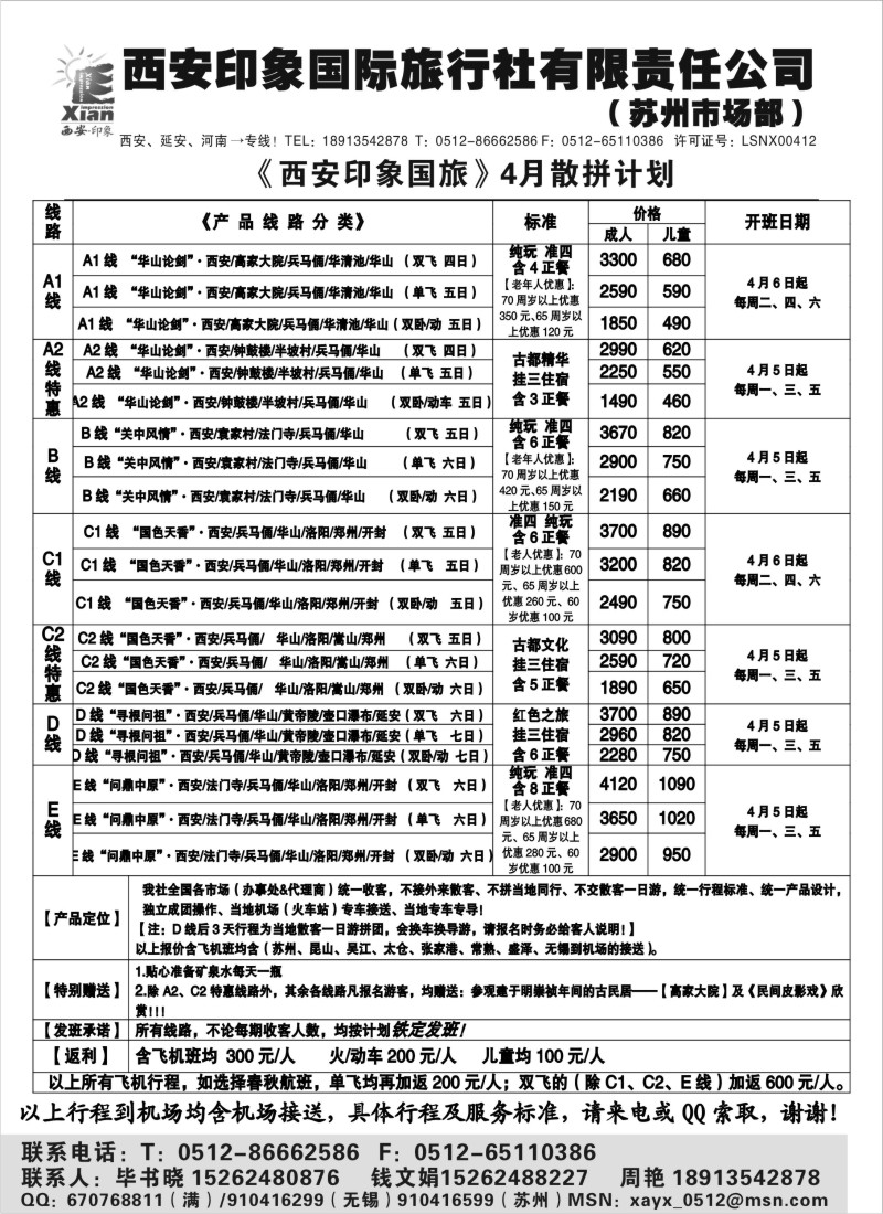 c7 西安印象