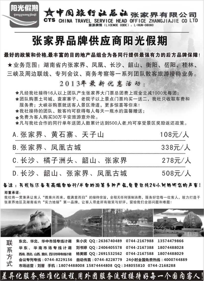 c19 张家界实力采购商--阳光假期