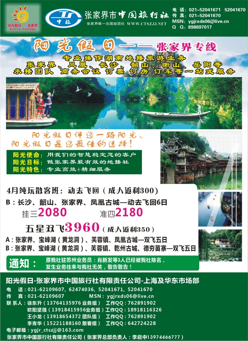 c彩5 张家界阳光假日