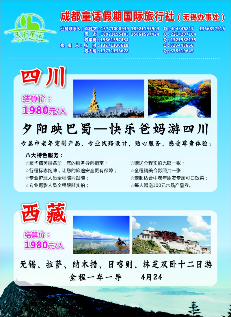 c彩10 成都童话假期