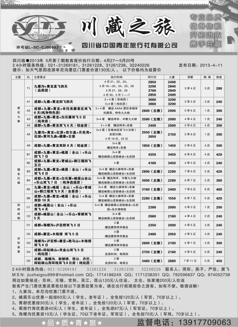 c彩12 川藏之旅-四川省中国青年旅行社有限公司