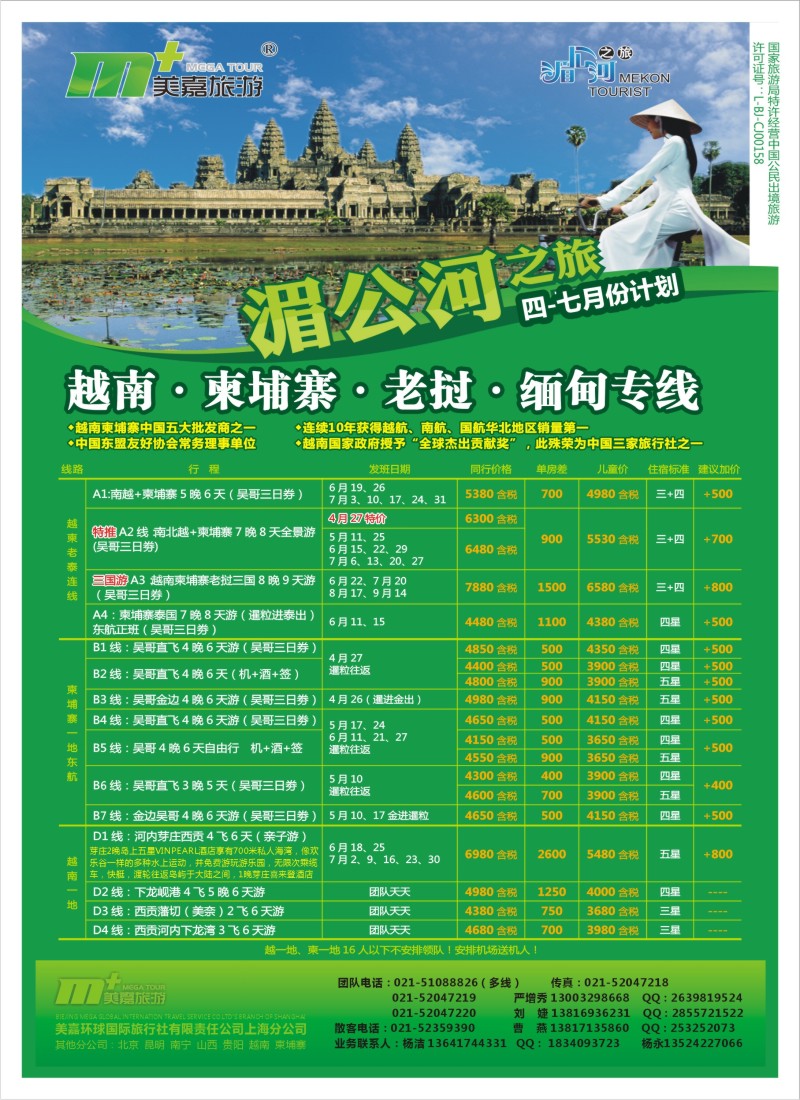 d彩11 越南柬埔寨专业批发-湄公河之旅-美嘉国旅