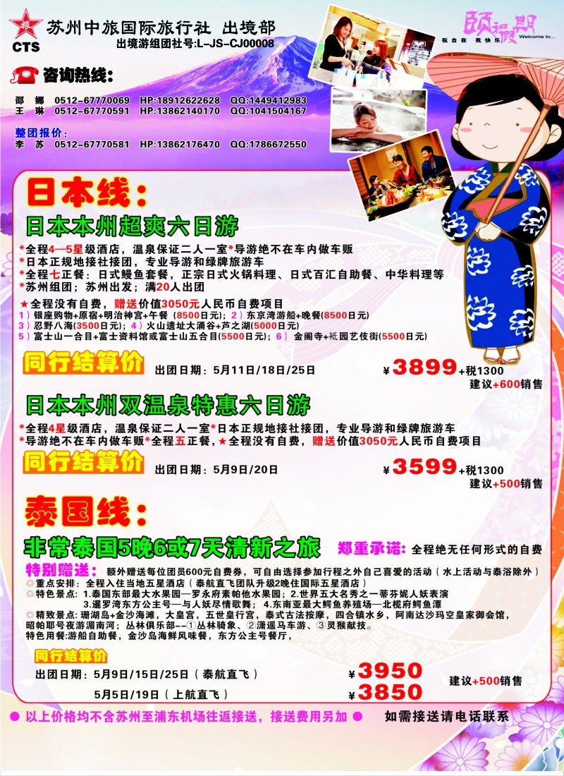 d彩13 苏州中旅国际旅行社日本泰国线