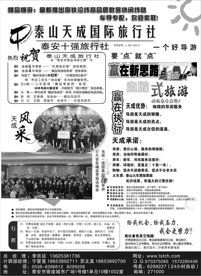 c2 泰山天成国际旅行社