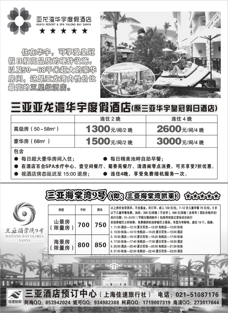 c34 三亚酒店预订