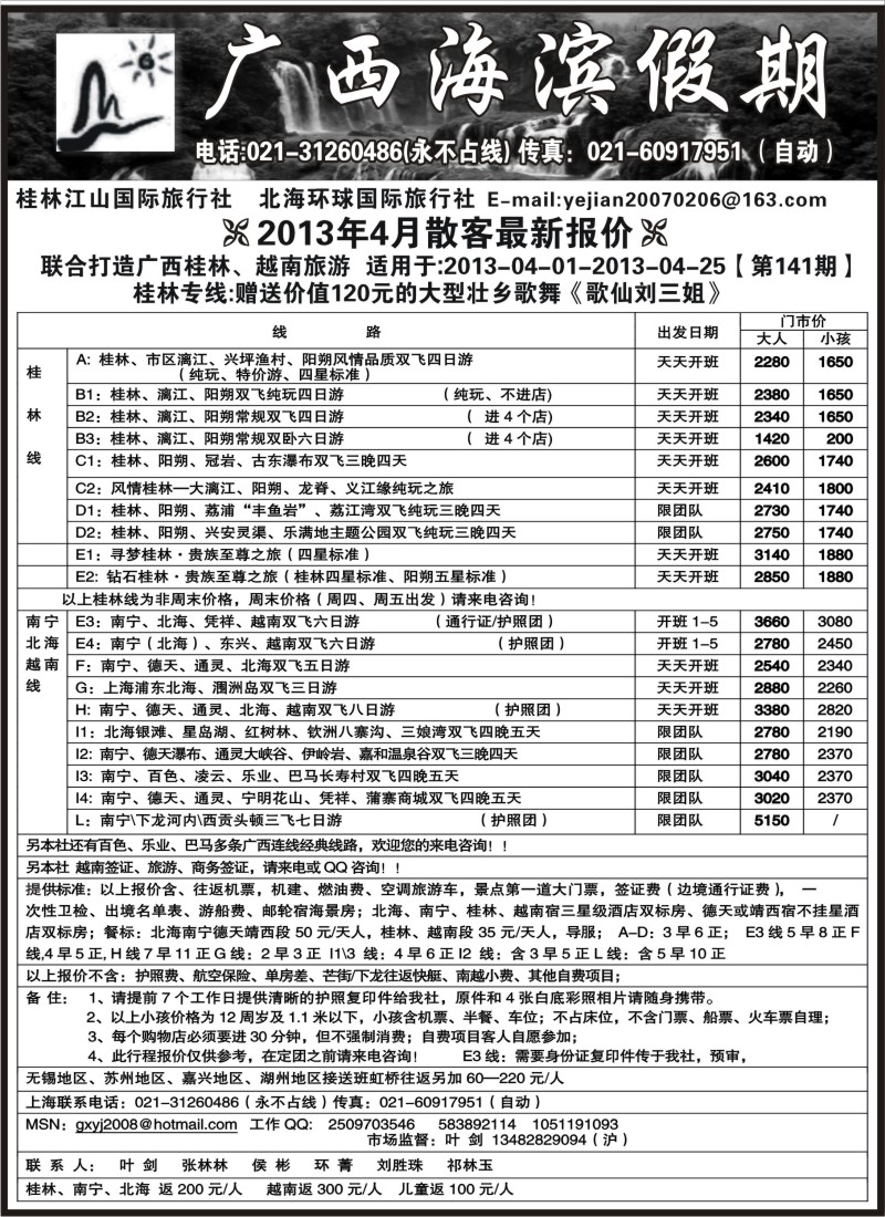 c36 广西滨海假期