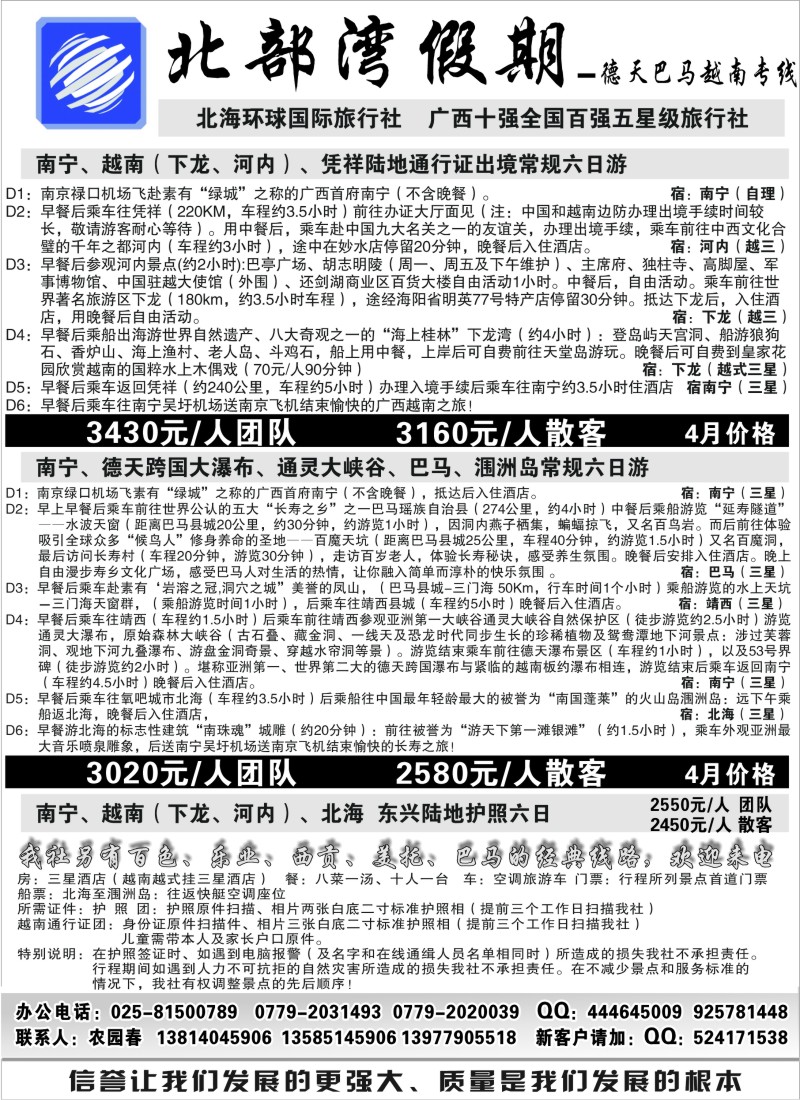 c40 北部湾假期（农园春）