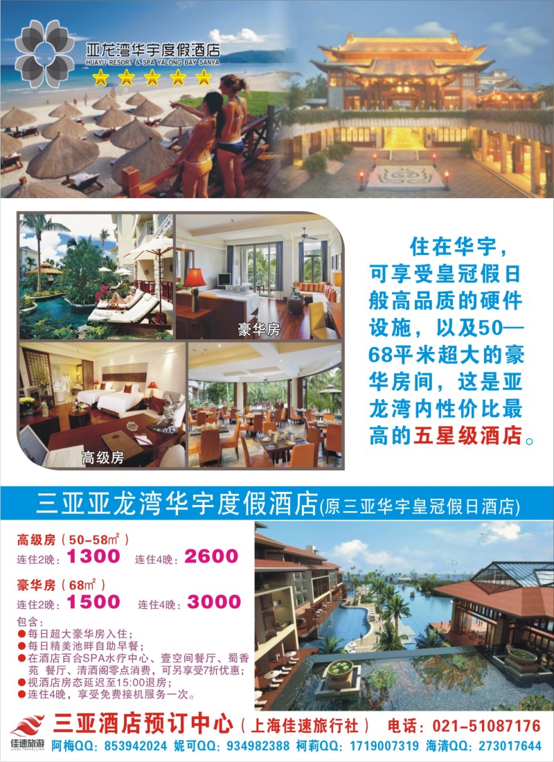 c彩1 三亚酒店预订