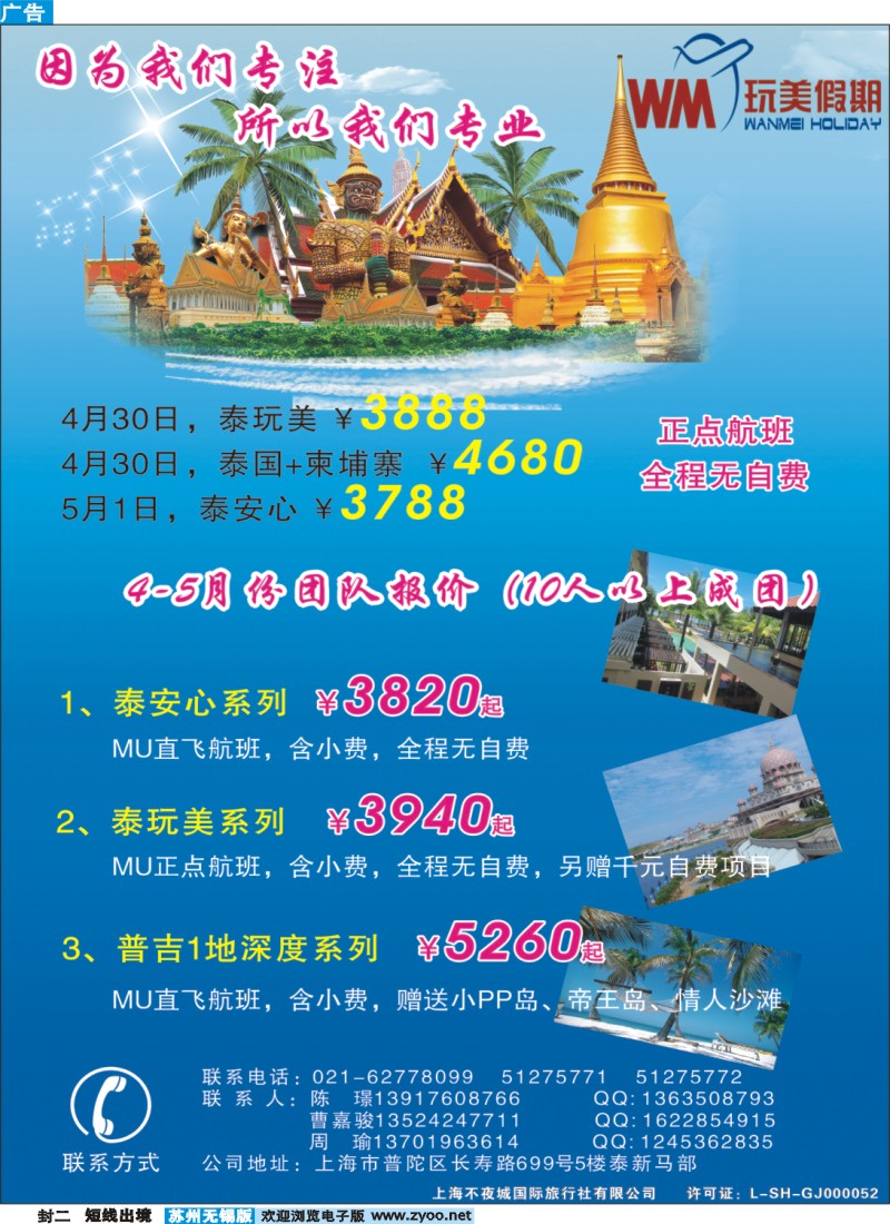 d封二 玩美假期--泰国地接