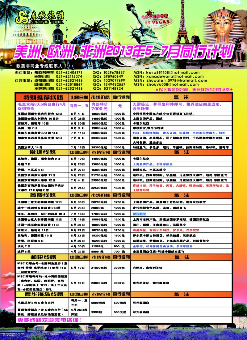 d彩1 春秋国际旅行社