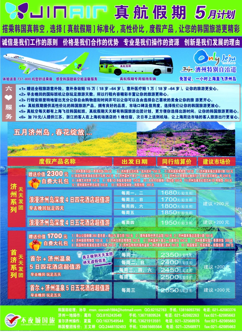 d彩12 真航假期-韩国