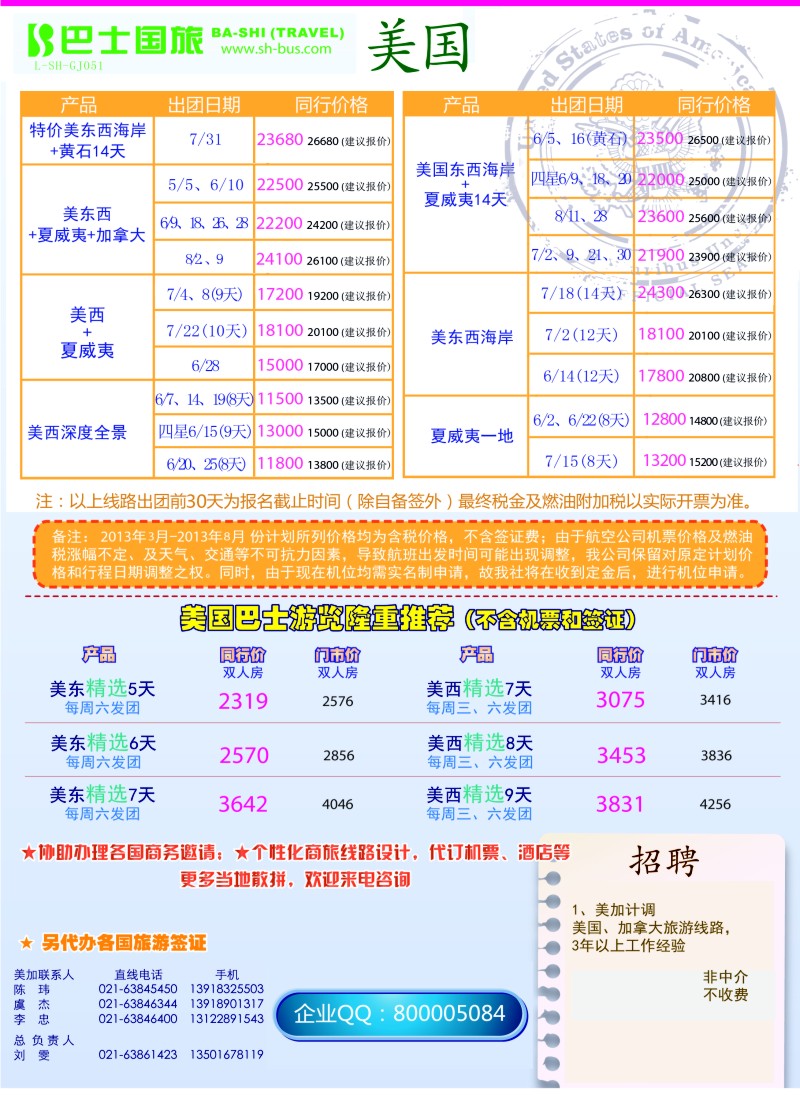 d彩19 上海巴士国旅-出境线