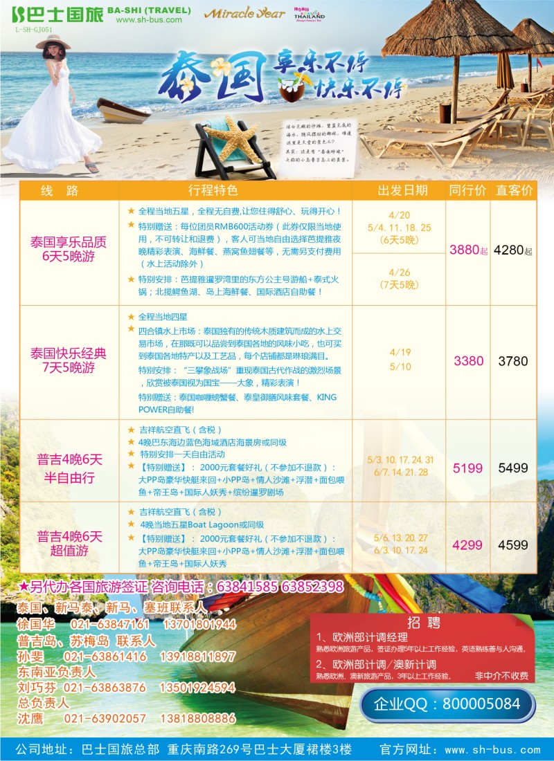 d彩21 上海巴士国旅-出境线