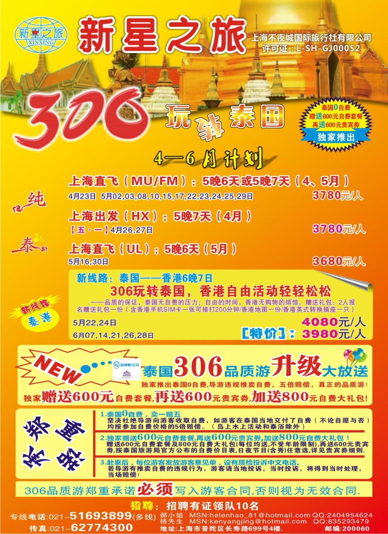 d彩5 新星之旅--泰国306品质游系列