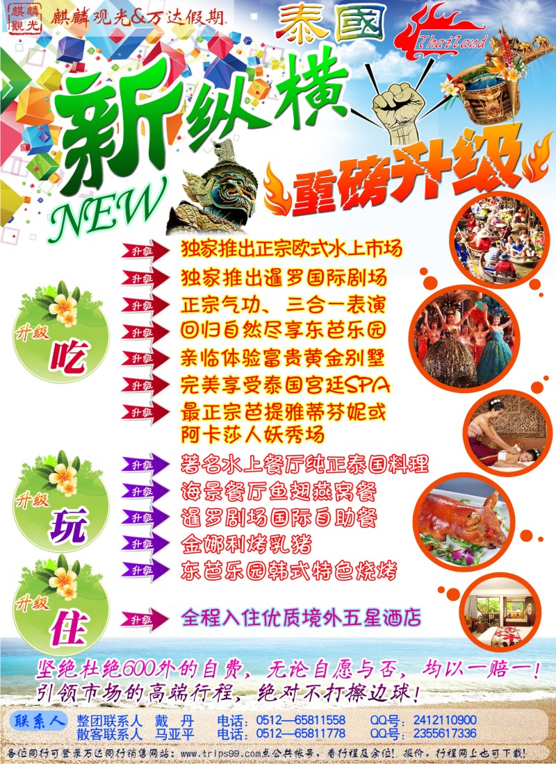 d彩6 万达假期-新纵横
